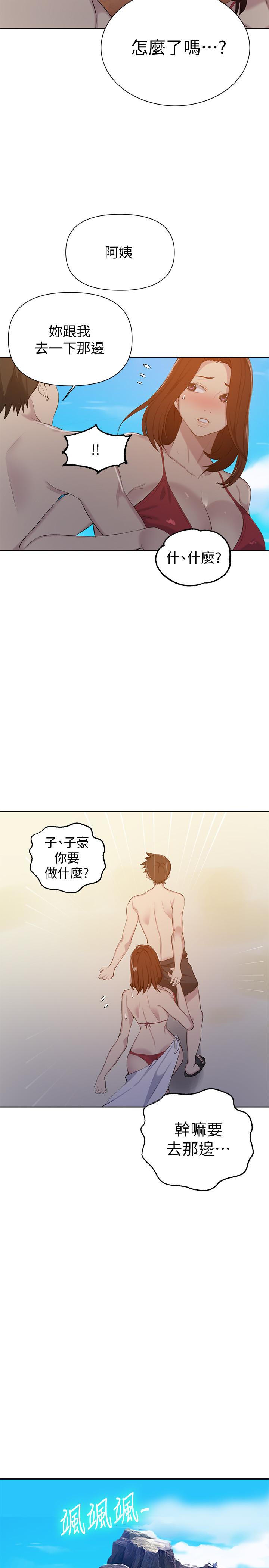 秘密教学 第54話-我想跟阿姨玩 第21页