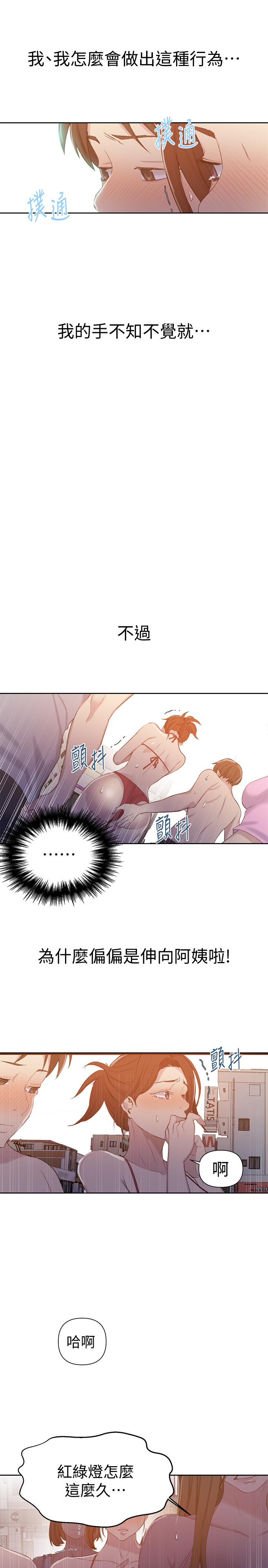 秘密教学 第54話-我想跟阿姨玩 第5页