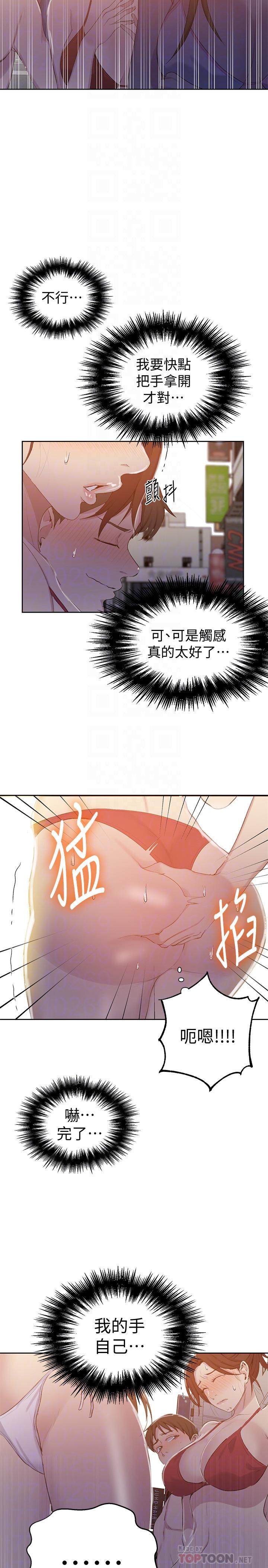 秘密教学 第54話-我想跟阿姨玩 第6页