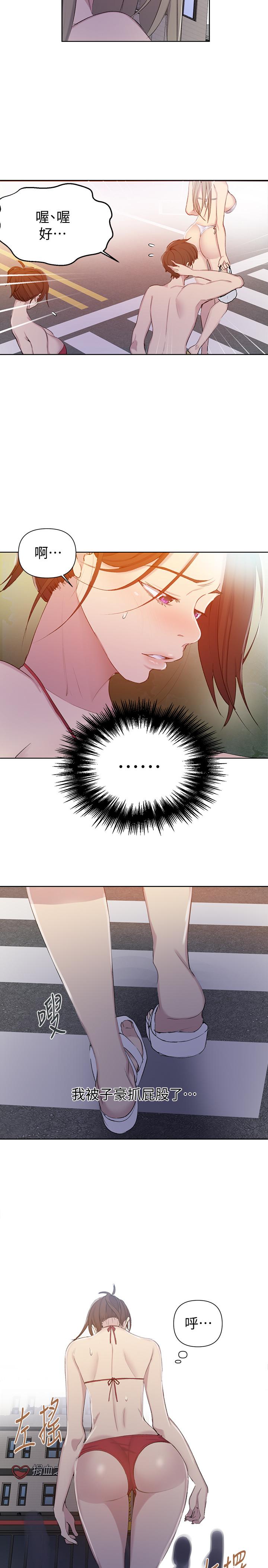 秘密教学 第54話-我想跟阿姨玩 第9页