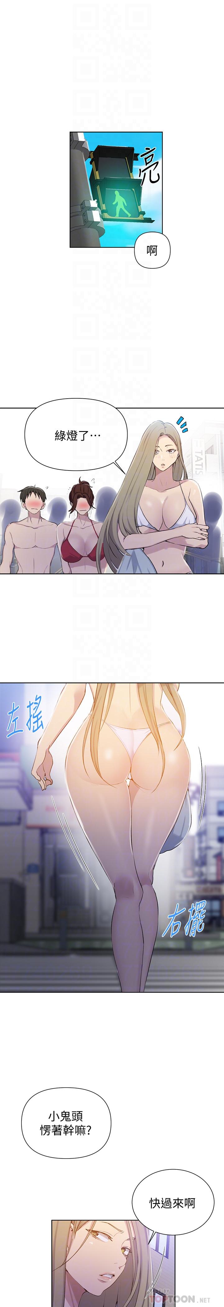 秘密教学 第54話-我想跟阿姨玩 第8页