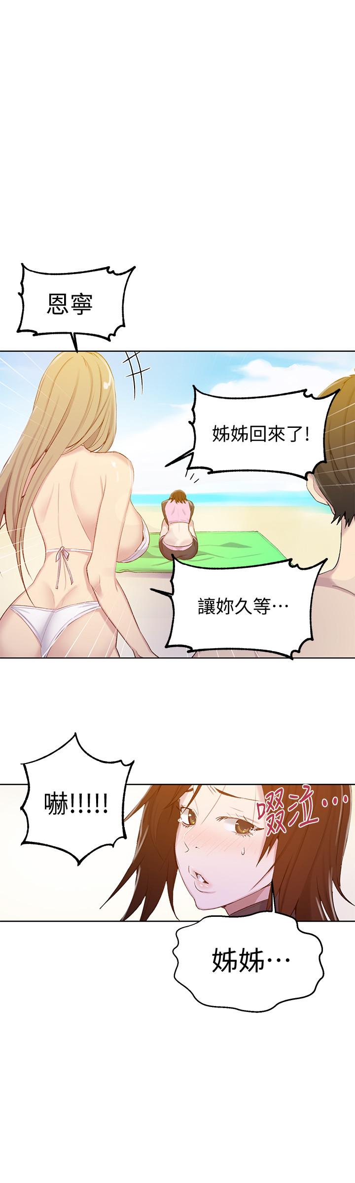 秘密教学 第54話-我想跟阿姨玩 第11页