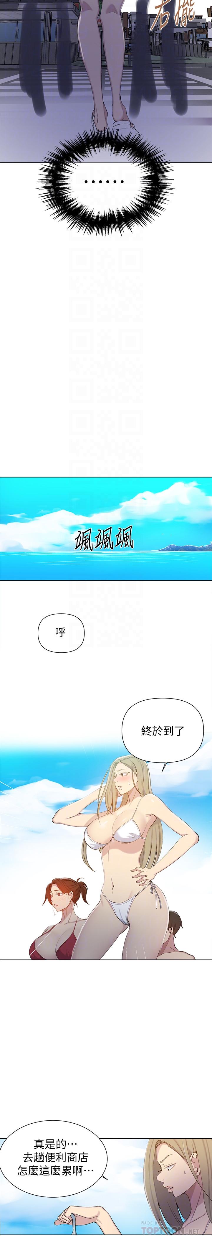 秘密教学 第54話-我想跟阿姨玩 第10页