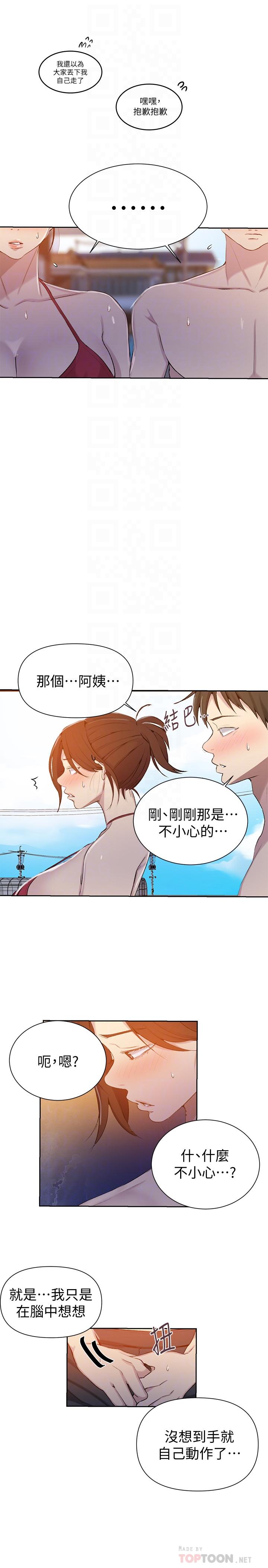 秘密教学 第54話-我想跟阿姨玩 第12页