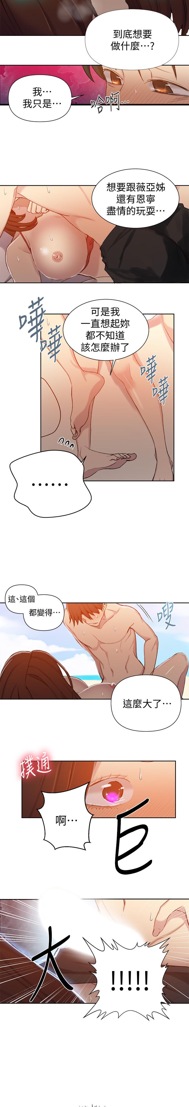秘密教学 第55話-阿姨的野戰初體驗 第7页