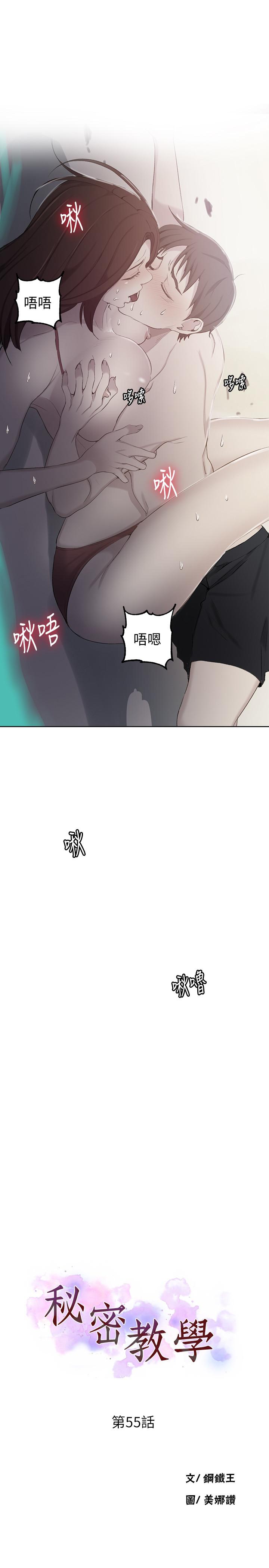 秘密教学 第55話-阿姨的野戰初體驗 第3页