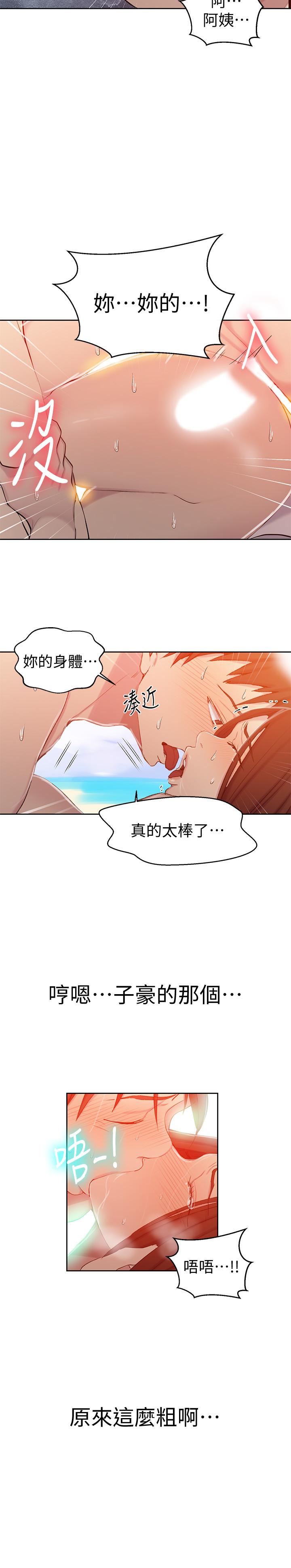 秘密教学 第55話-阿姨的野戰初體驗 第15页