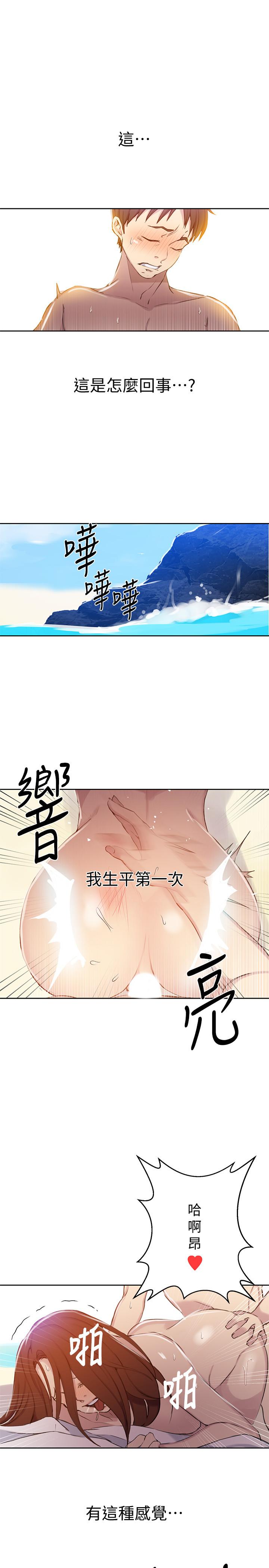 秘密教学 第56話-被撞見偷摸薇亞姐 第5页