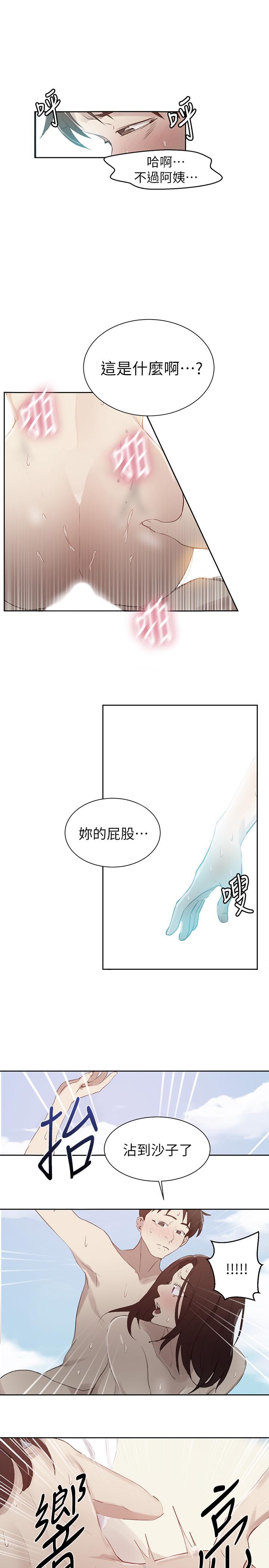 秘密教学 第56話-被撞見偷摸薇亞姐 第1页