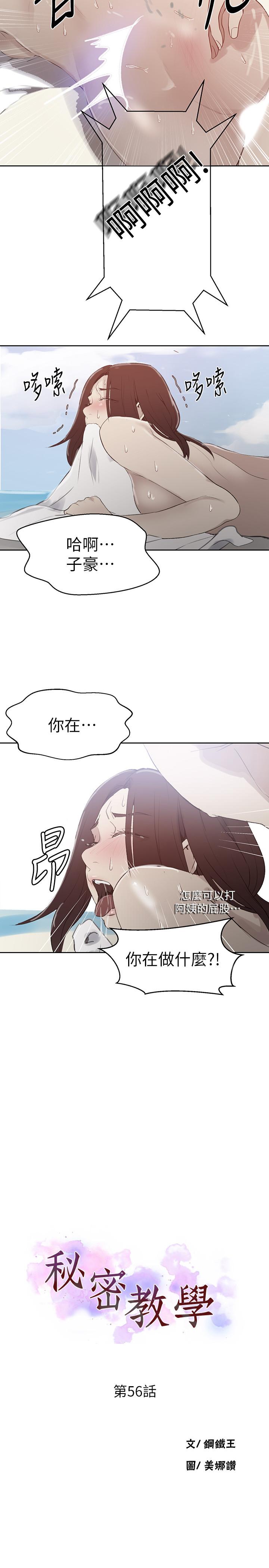 秘密教学 第56話-被撞見偷摸薇亞姐 第2页