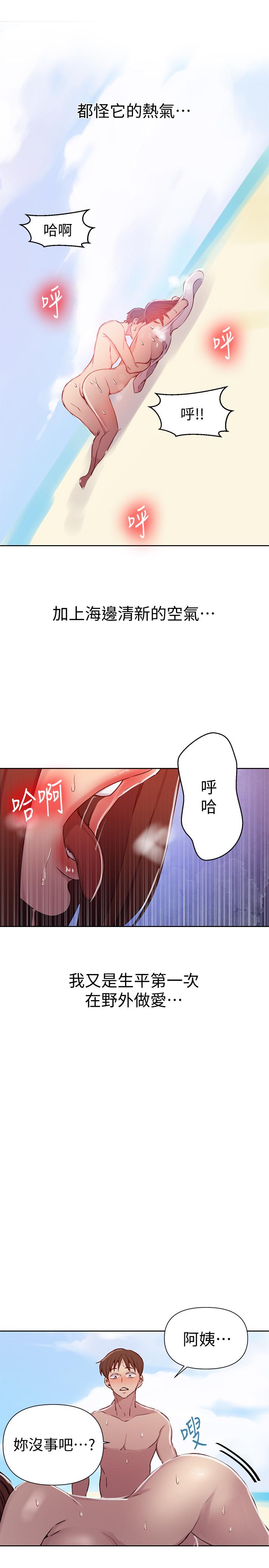 秘密教学 第56話-被撞見偷摸薇亞姐 第13页