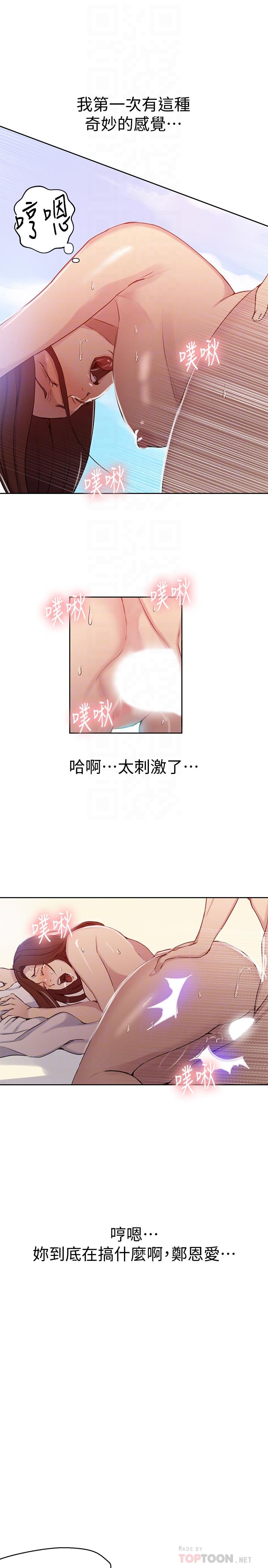 秘密教学 第56話-被撞見偷摸薇亞姐 第8页