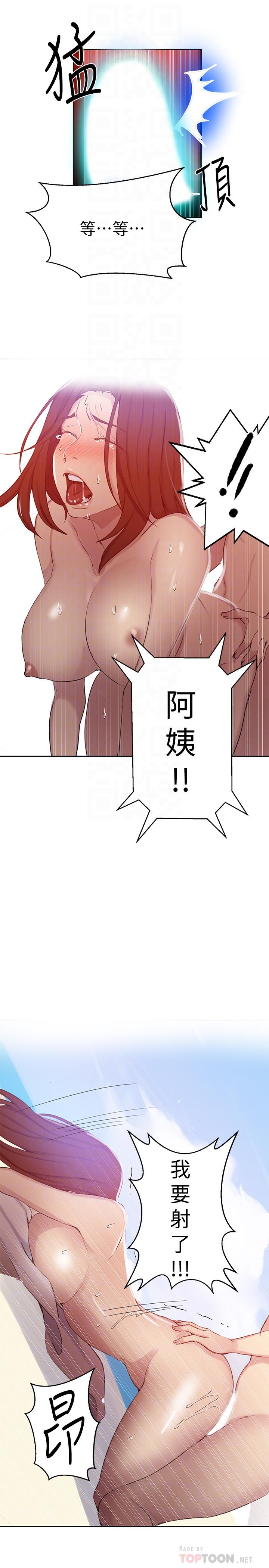 秘密教学 第56話-被撞見偷摸薇亞姐 第10页
