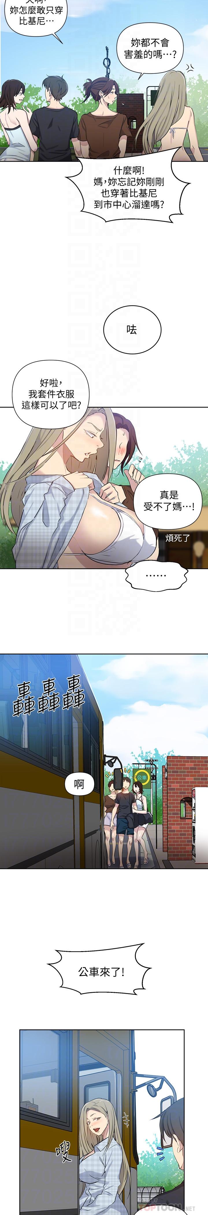 秘密教学 第56話-被撞見偷摸薇亞姐 第18页