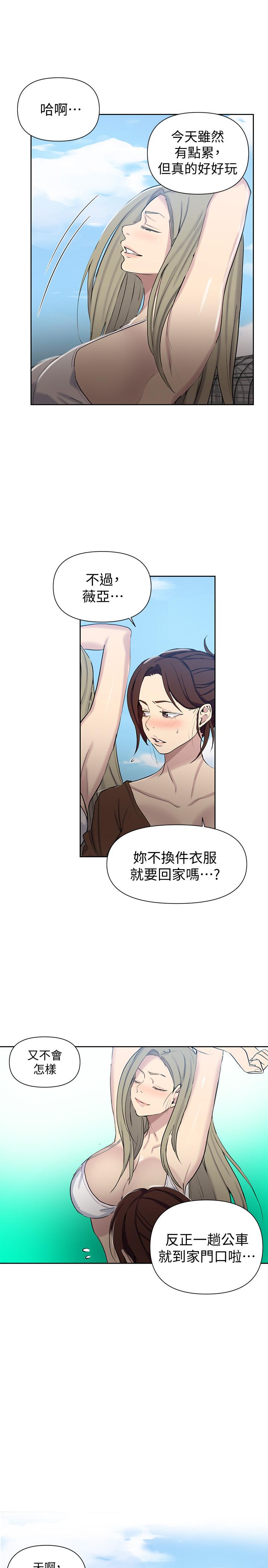秘密教学 第56話-被撞見偷摸薇亞姐 第17页