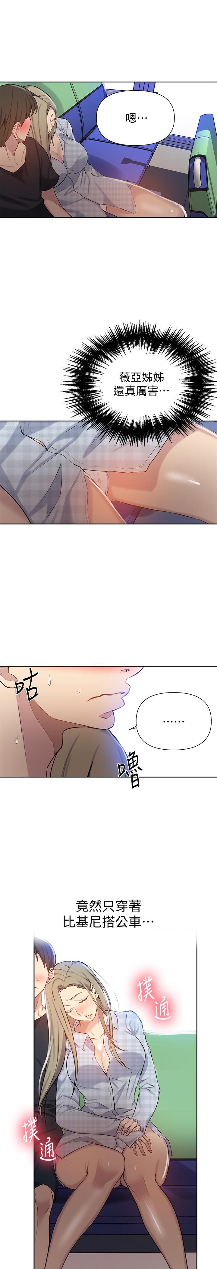 秘密教学 第56話-被撞見偷摸薇亞姐 第24页