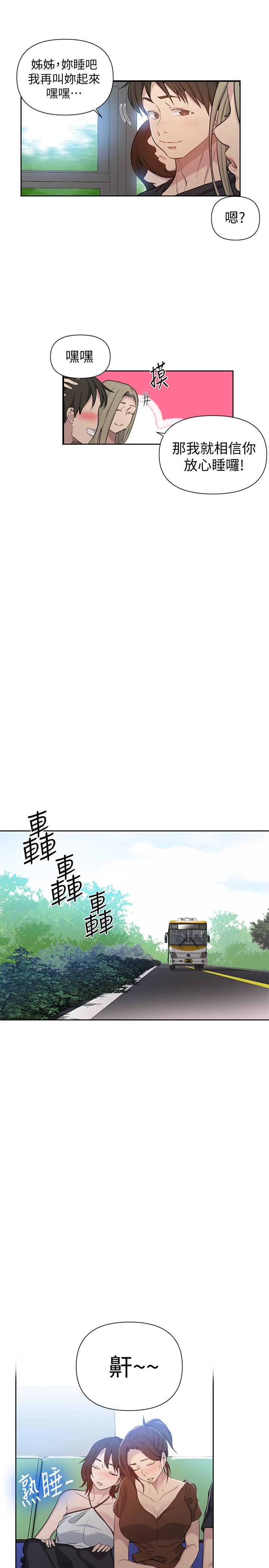 秘密教学 第56話-被撞見偷摸薇亞姐 第21页