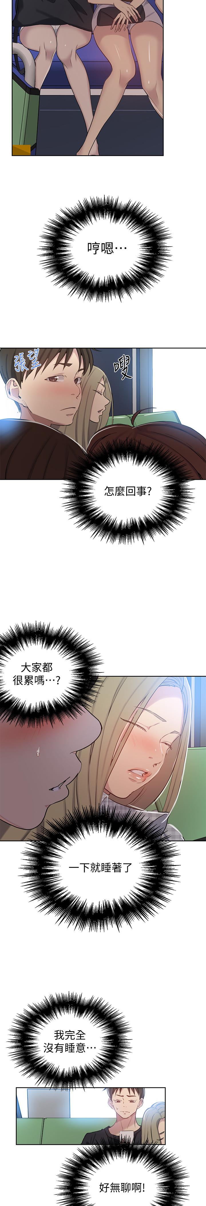 秘密教学 第56話-被撞見偷摸薇亞姐 第22页