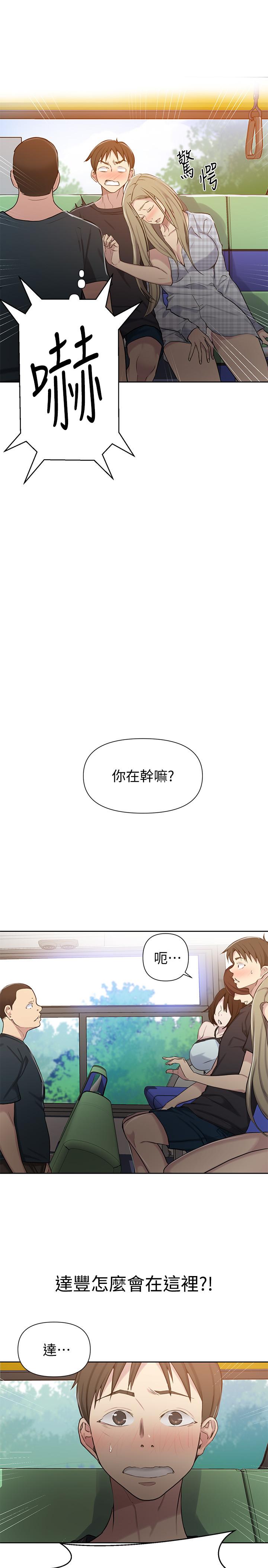 秘密教学 第56話-被撞見偷摸薇亞姐 第28页