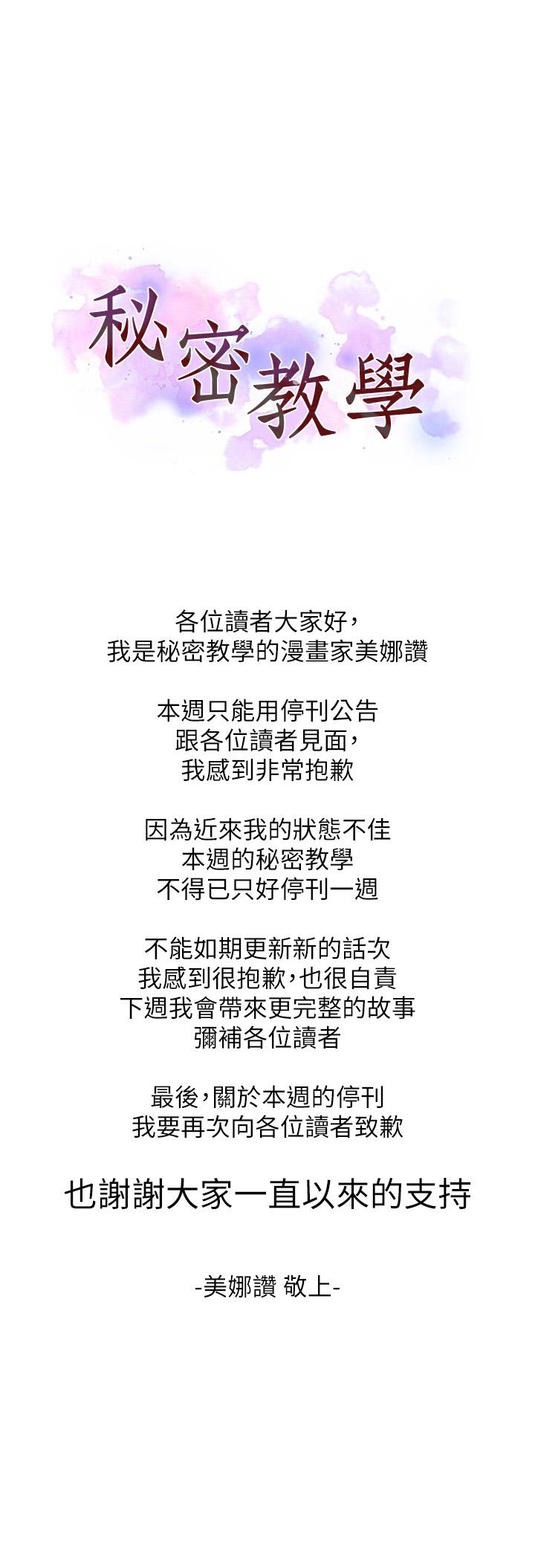 秘密教学 休刊一周公告 第1页