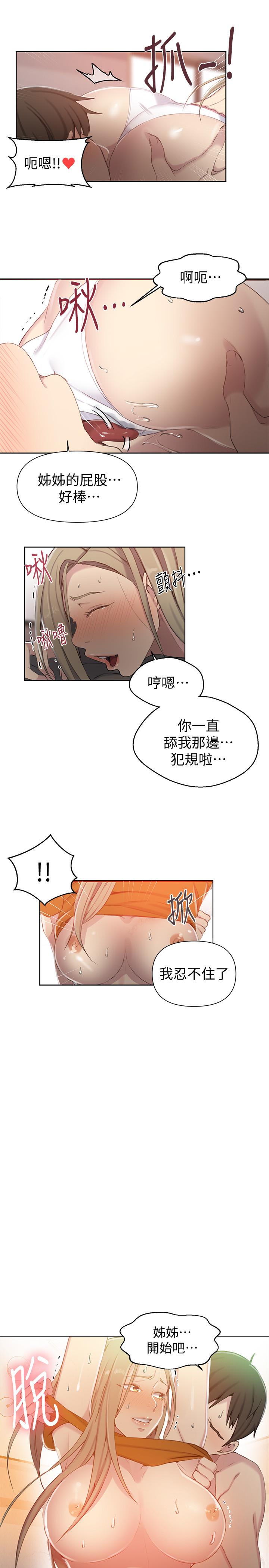 秘密教学 第58話-茱莉去微亞家玩 第7页