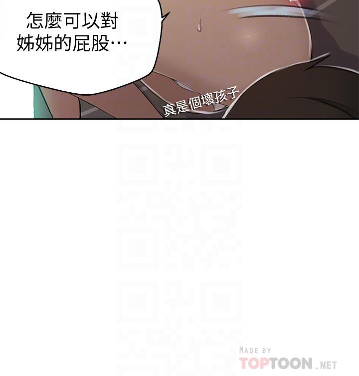 秘密教学 第58話-茱莉去微亞家玩 第6页