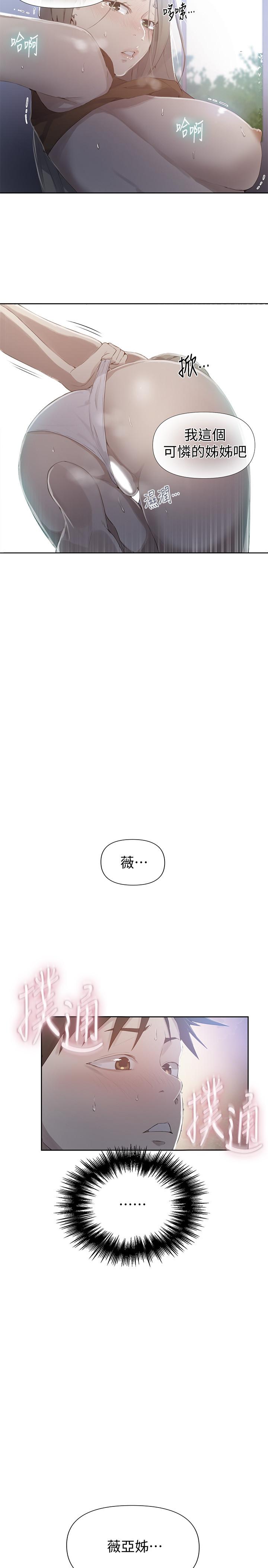 秘密教学 第58話-茱莉去微亞家玩 第2页