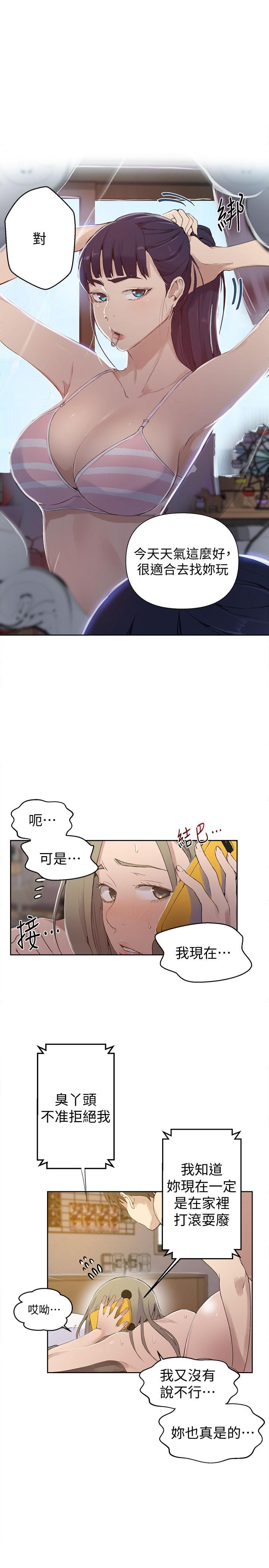 秘密教学 第58話-茱莉去微亞家玩 第20页
