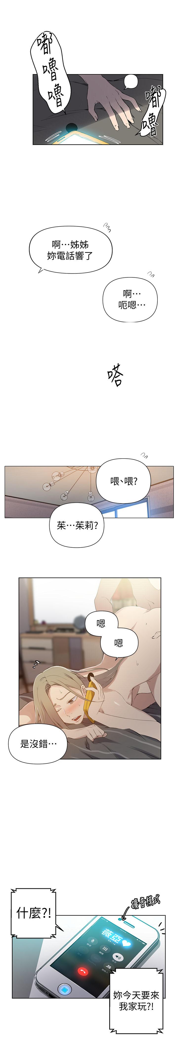 秘密教学 第58話-茱莉去微亞家玩 第19页