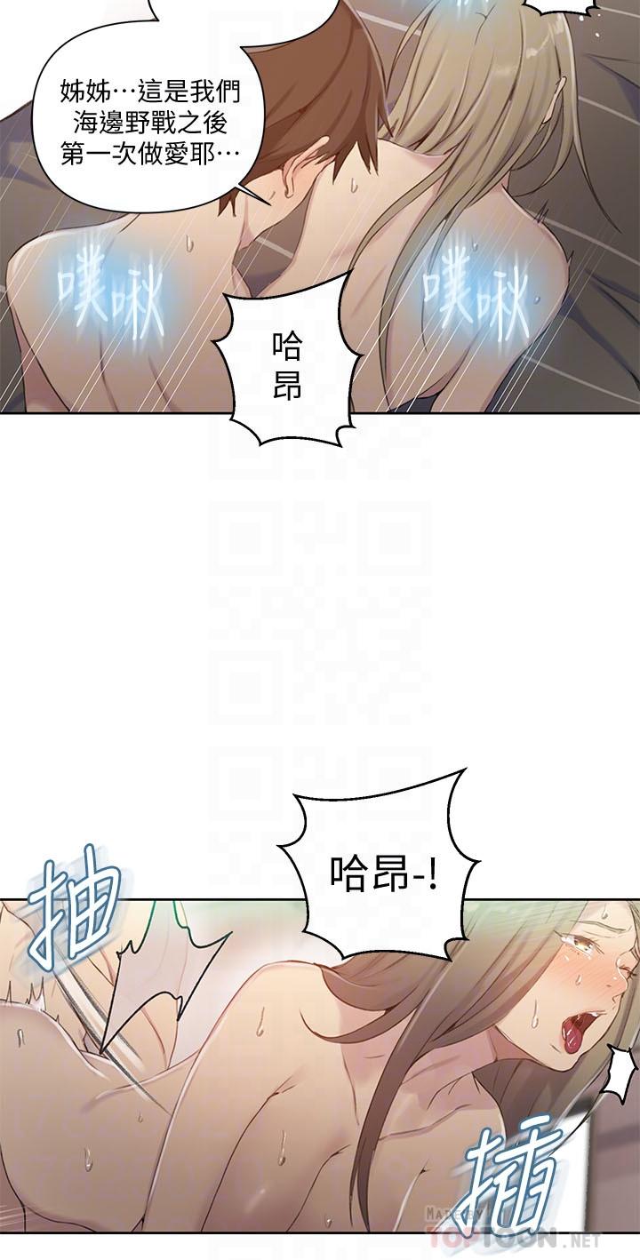 秘密教学 第58話-茱莉去微亞家玩 第12页