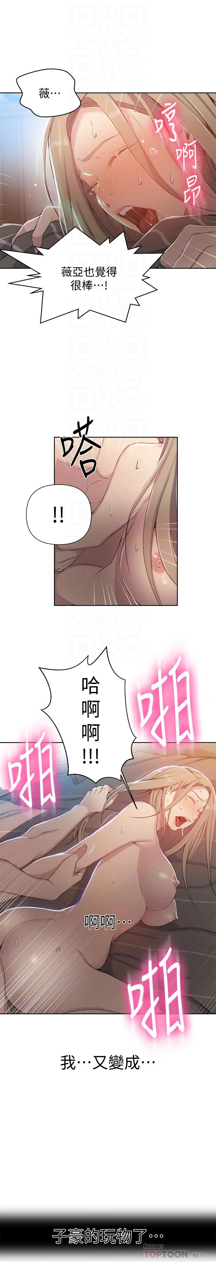 秘密教学 第58話-茱莉去微亞家玩 第14页