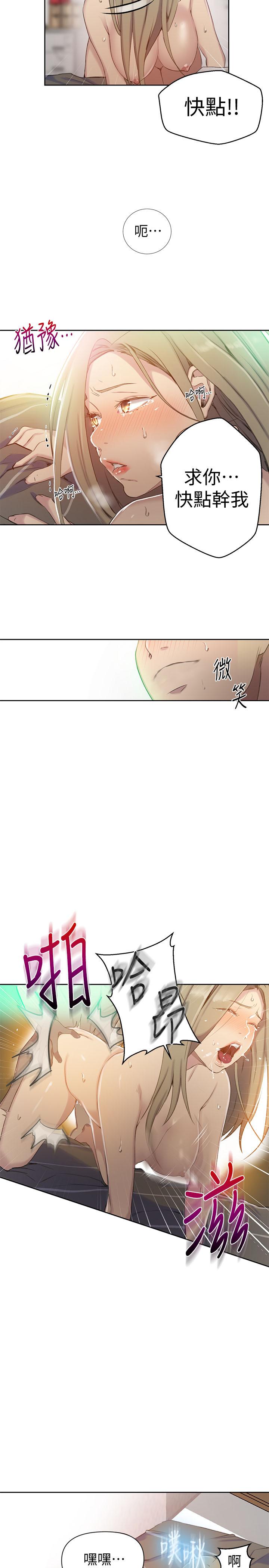 秘密教学 第58話-茱莉去微亞家玩 第11页
