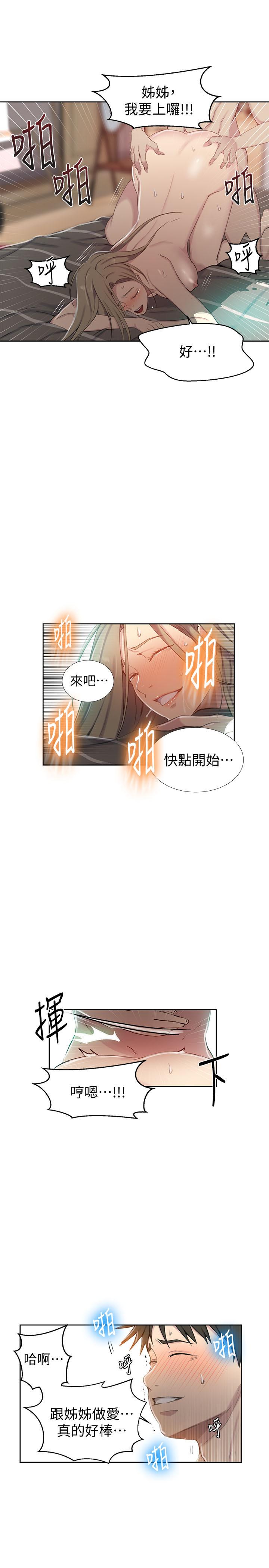 秘密教学 第58話-茱莉去微亞家玩 第13页