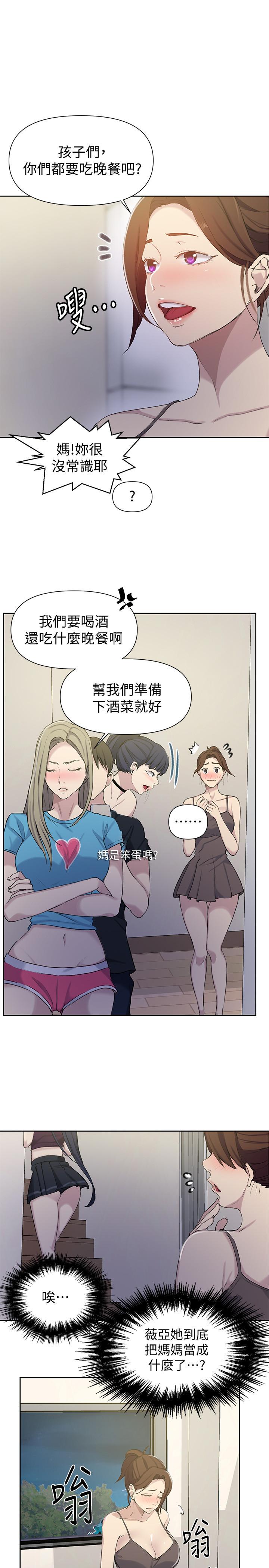 秘密教学 第59話-薇亞姐邊睡邊有感覺 第7页