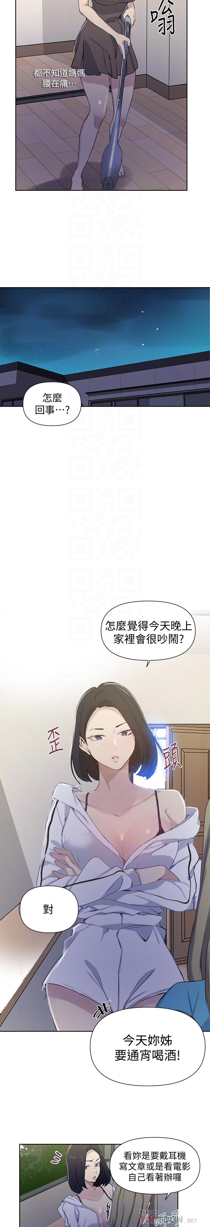 秘密教学 第59話-薇亞姐邊睡邊有感覺 第8页