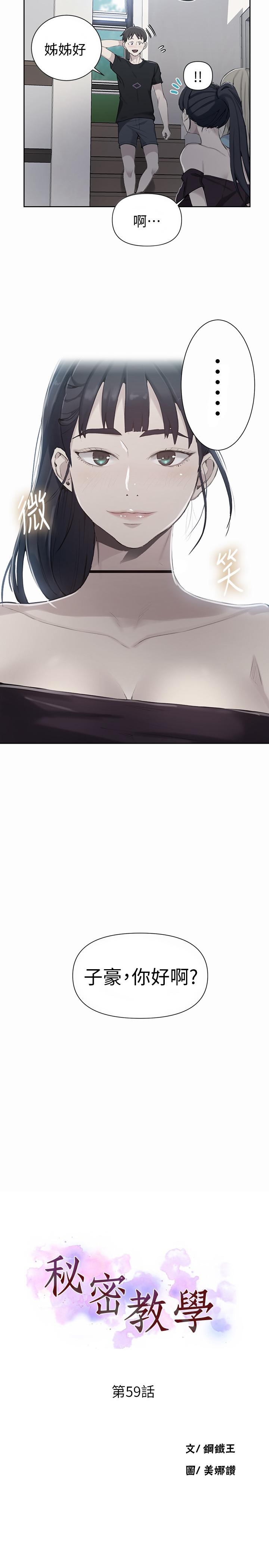 秘密教学 第59話-薇亞姐邊睡邊有感覺 第2页