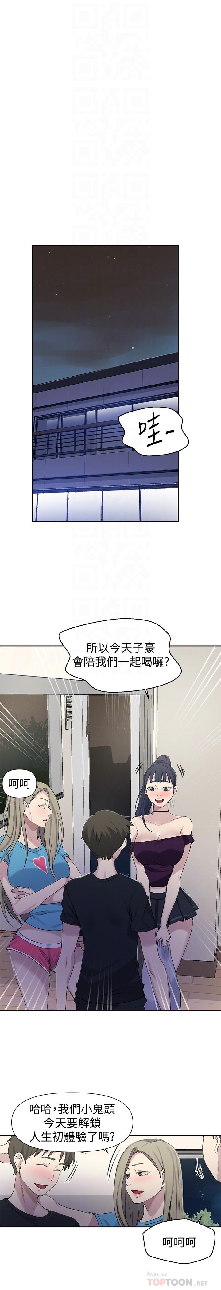 秘密教学 第59話-薇亞姐邊睡邊有感覺 第4页