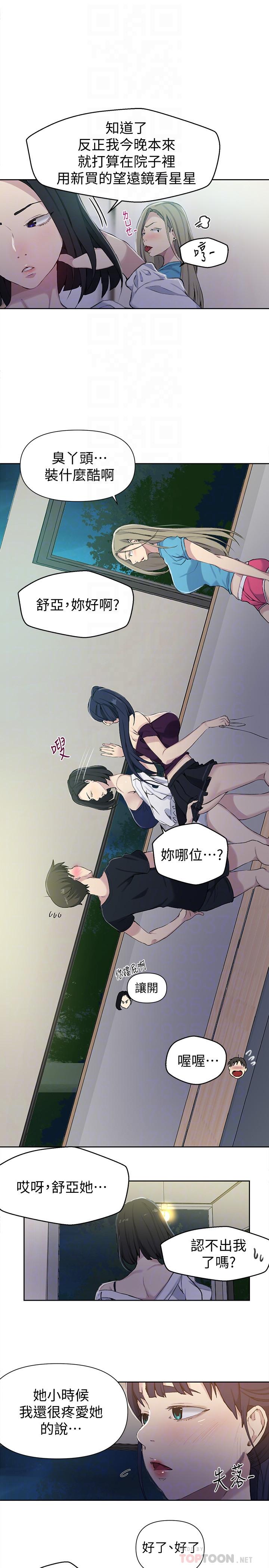 秘密教学 第59話-薇亞姐邊睡邊有感覺 第10页