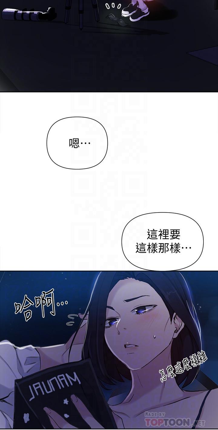 秘密教学 第59話-薇亞姐邊睡邊有感覺 第12页