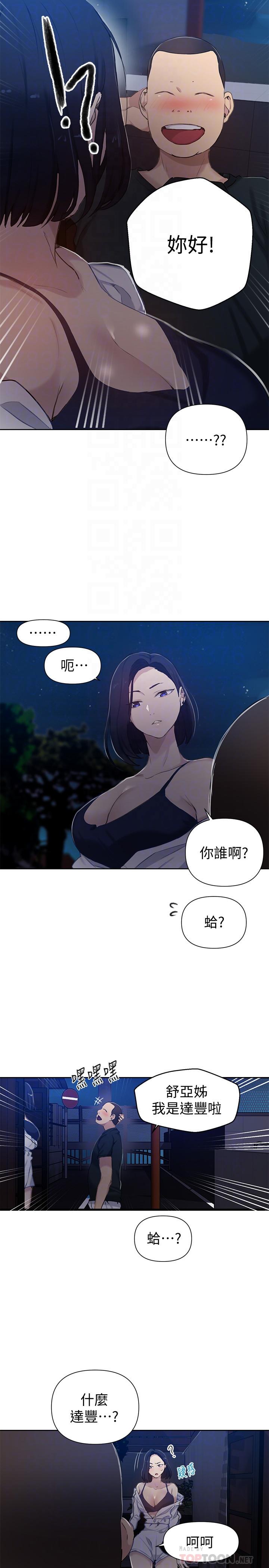 秘密教学 第59話-薇亞姐邊睡邊有感覺 第14页