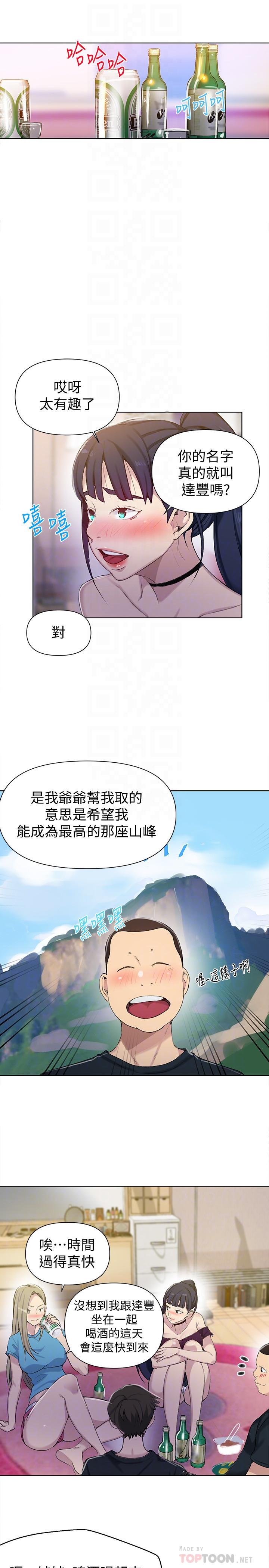 秘密教学 第59話-薇亞姐邊睡邊有感覺 第16页