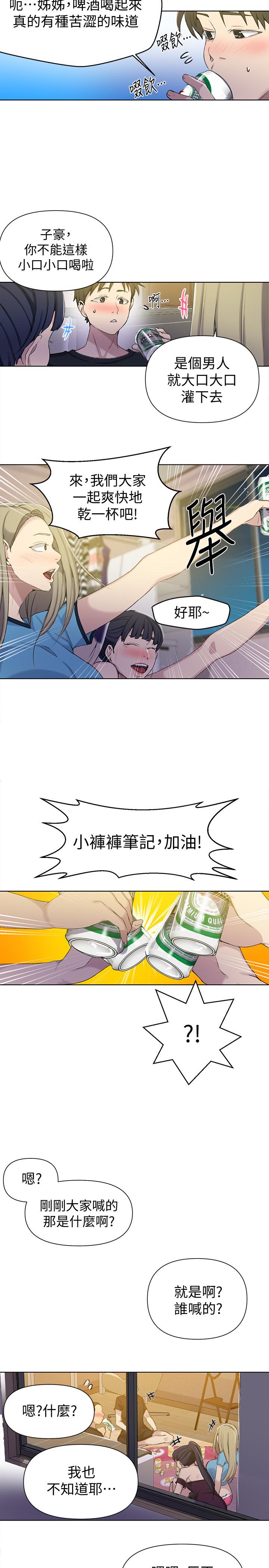 秘密教学 第59話-薇亞姐邊睡邊有感覺 第17页