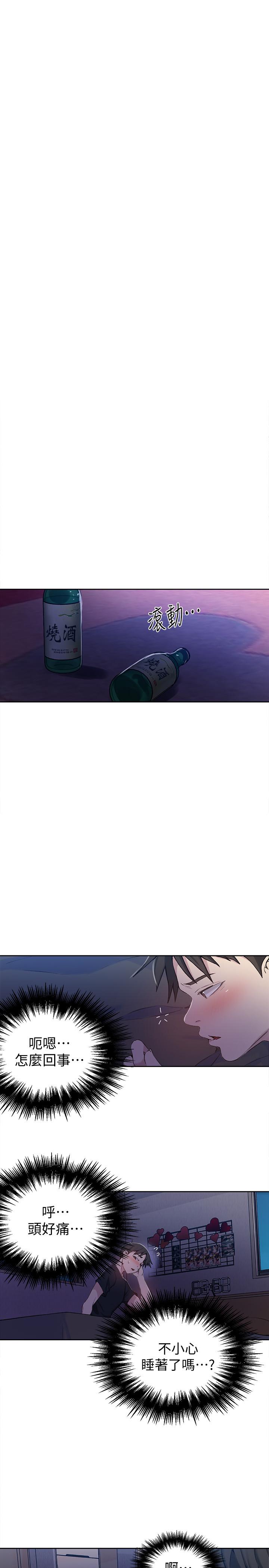 秘密教学 第59話-薇亞姐邊睡邊有感覺 第19页
