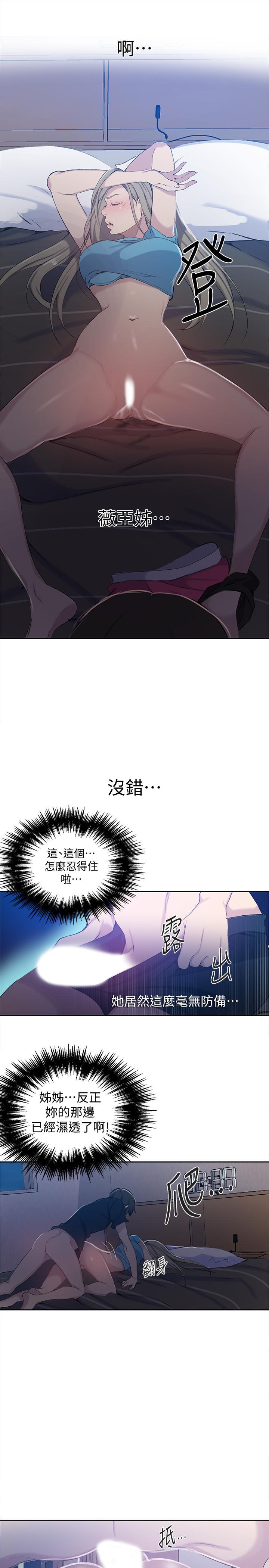 秘密教学 第59話-薇亞姐邊睡邊有感覺 第25页