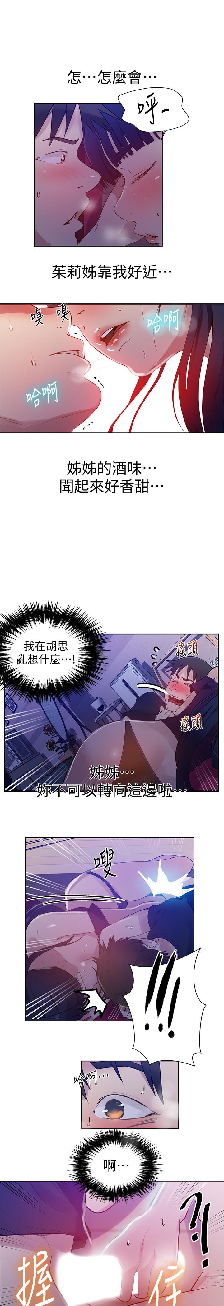 秘密教学 第61話-你看著我打手槍嗎 第1页