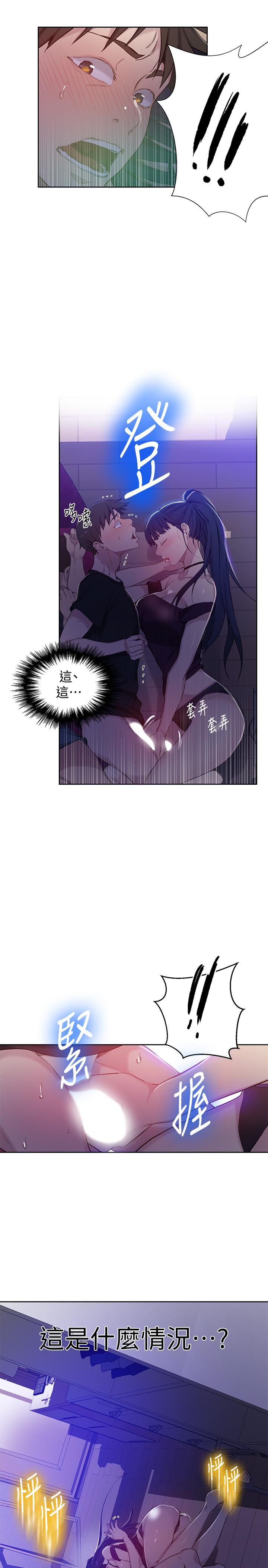 秘密教学 第61話-你看著我打手槍嗎 第3页