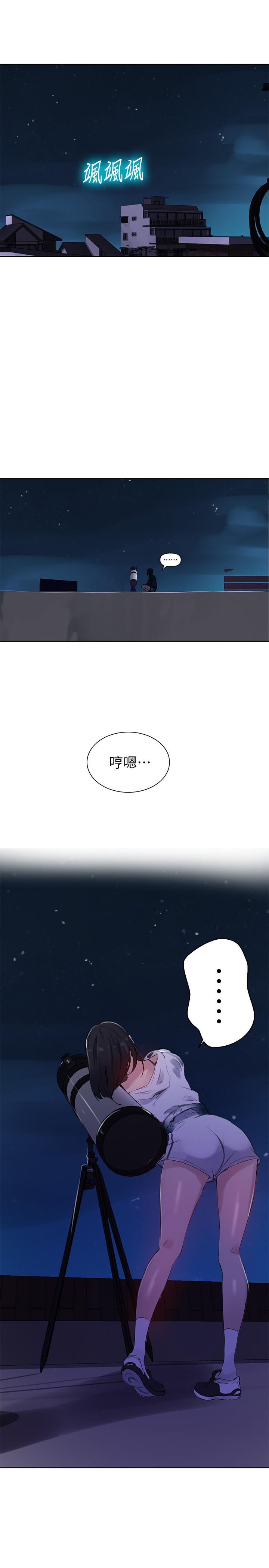 秘密教学 第61話-你看著我打手槍嗎 第5页