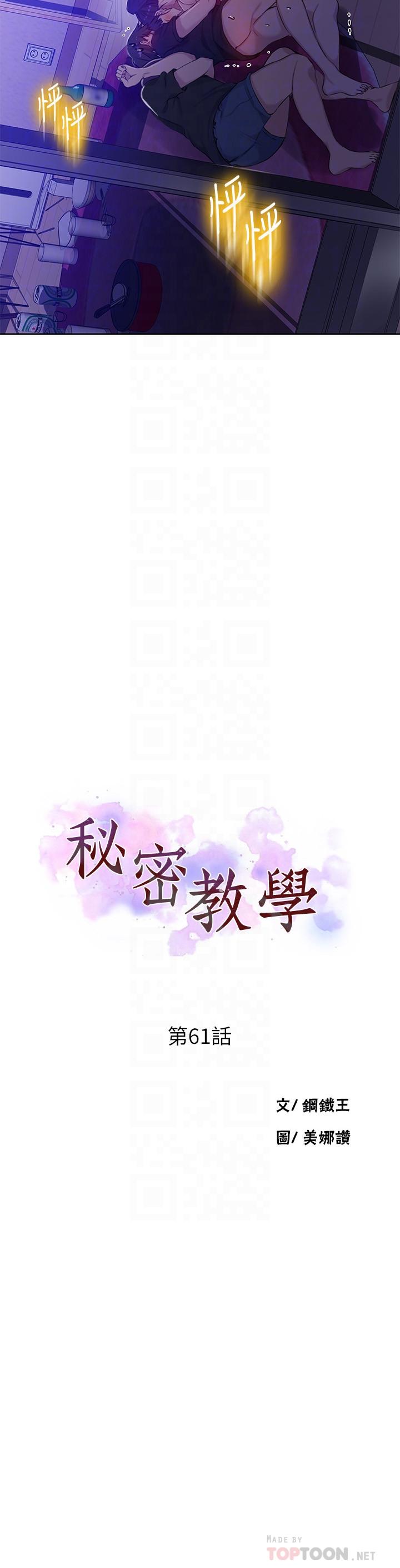 秘密教学 第61話-你看著我打手槍嗎 第4页