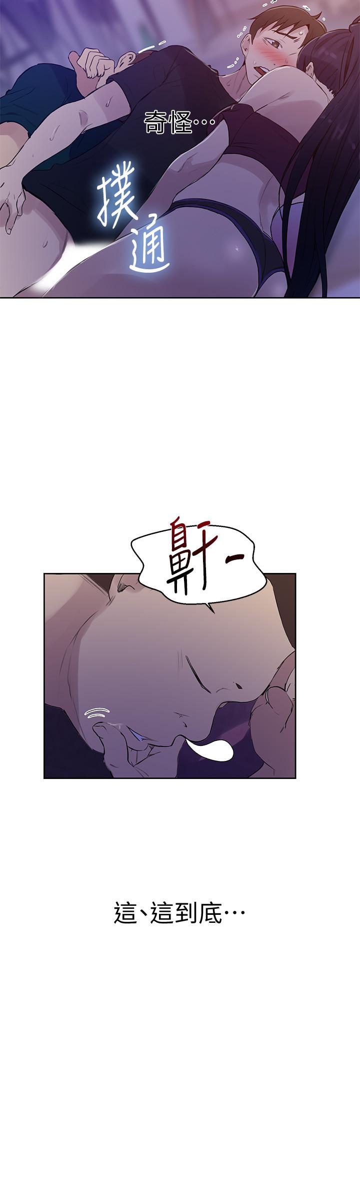 秘密教学 第61話-你看著我打手槍嗎 第7页