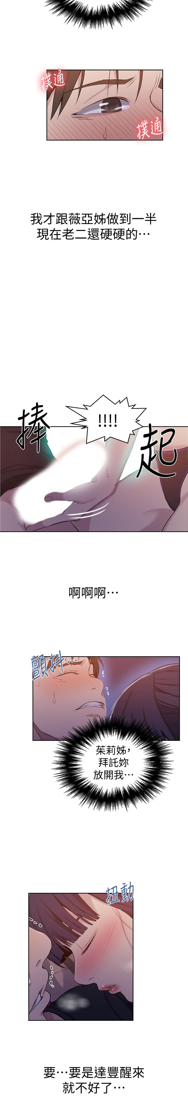 秘密教学 第61話-你看著我打手槍嗎 第9页